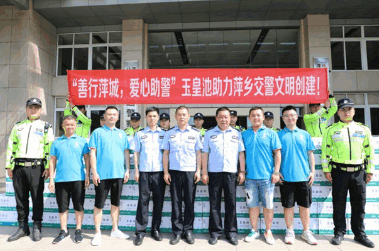 炎炎夏日送清凉  丝丝关怀暖警心“玉皇池”天然含硒矿泉水助力公安交警文明创建